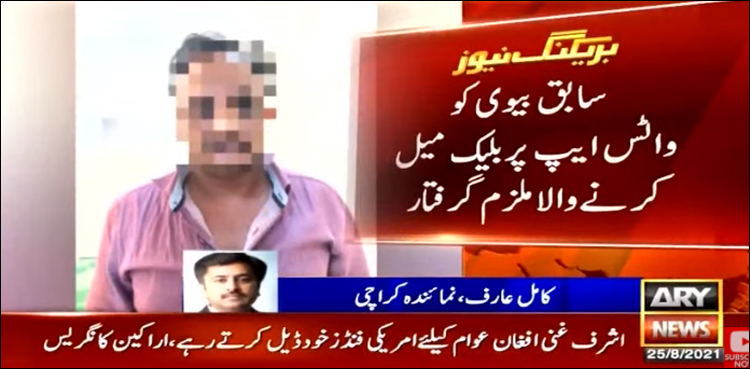 سابقہ بیوی کو بلیک میل کرنے والا شخص گرفتار