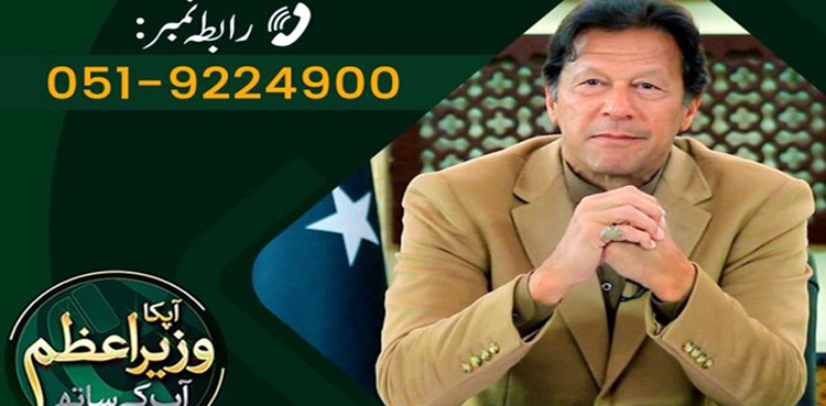 آپ کا وزیر اعظم ایک بار پھر آپ کے ساتھ