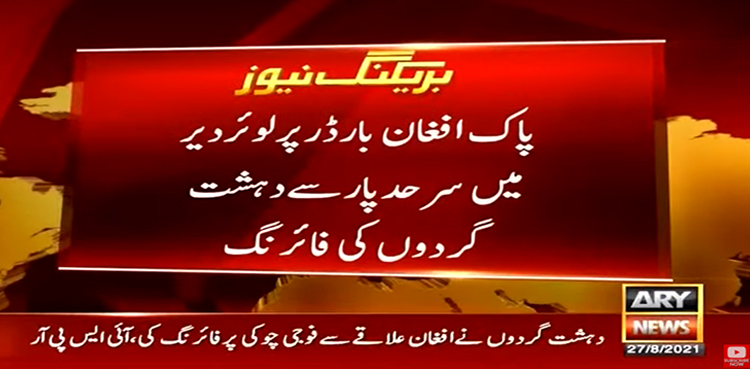 پاک افغان بارڈر پر سرحد پار سے فائرنگ، حوالدار شہید