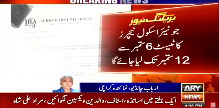 45 ہزار سے زائد سرکاری نوکریاں، سندھ حکومت کی جانب سے خوش خبری