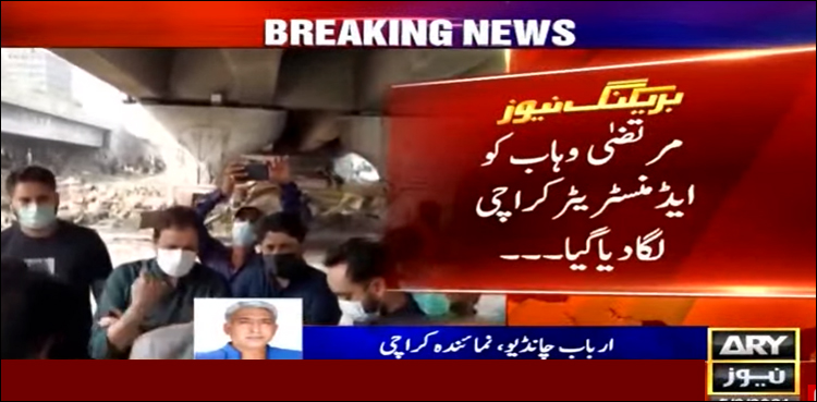 مرتضیٰ وہاب ایڈمنسٹریٹر کراچی تعینات