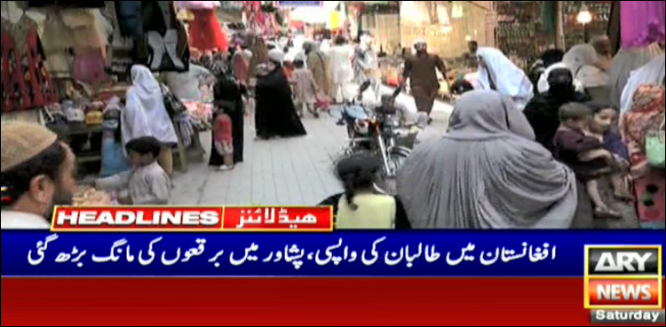 افغانستان میں‌ طالبان کی واپسی، پشاور میں‌ برقعوں کی مانگ بڑھ گئی