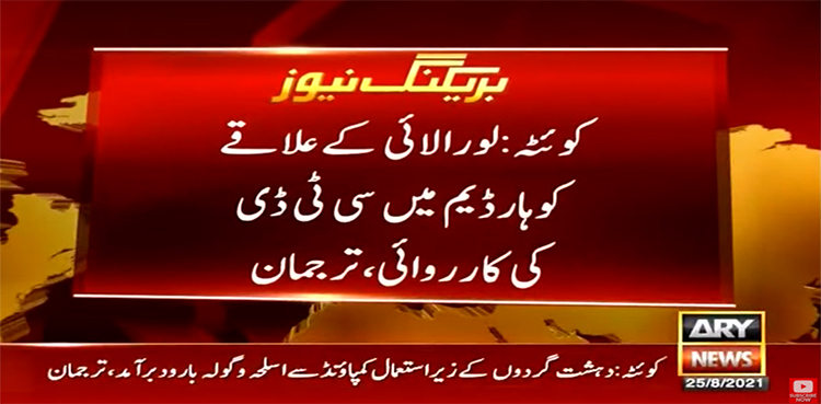 کوئٹہ : سی ٹی ڈی سے مقابلے کے بعد 7 دہشت گرد ہلاک