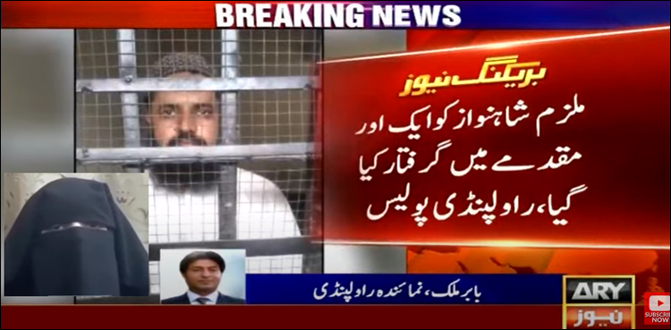 مدرسے کے استاد کی طالبہ سے مبینہ زیادتی، ملزم گرفتار