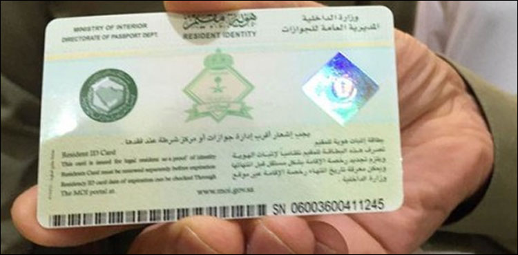 سعودی اقامہ ہولڈرز کے لیے بڑی خبر