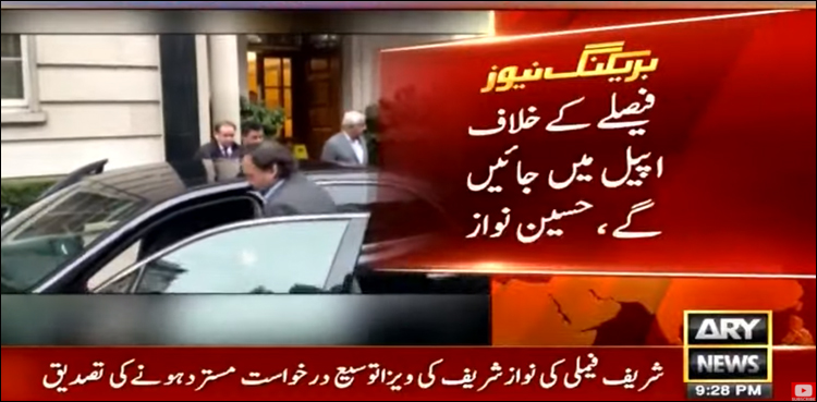 شریف فیملی کا برطانوی ہوم ڈیپارٹمنٹ کے فیصلے کے خلاف اپیل میں جانے کا اعلان
