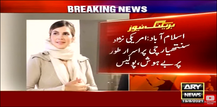 امریکی نژاد سنتھیا رچی فلیٹ میں‌ پُراسرار طور پر بے ہوش