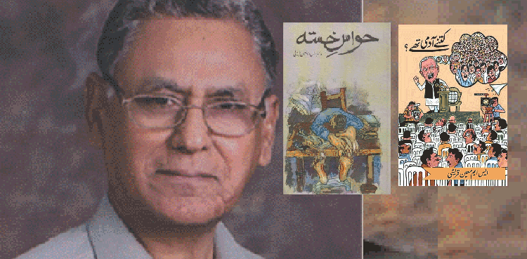 ممتاز ادیب، نام وَر مزاح نگار ڈاکٹر ایس ایم معین قریشی انتقال کرگئے