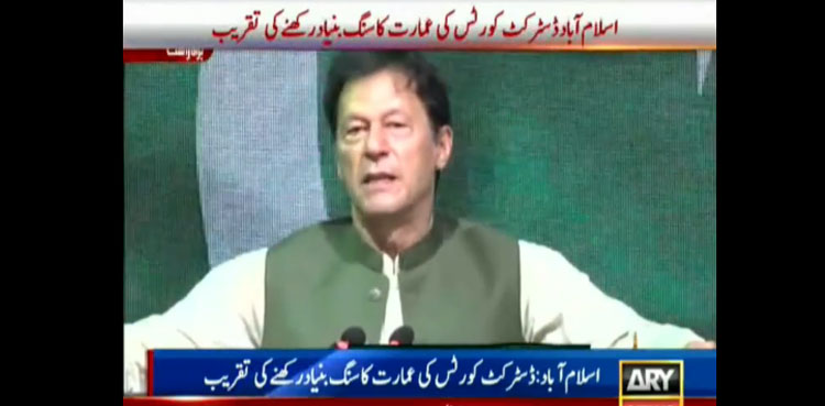 انصاف کی فراہمی کیلئے حکومت عدلیہ کیساتھ بھرپور تعاون کرے گٰی ، وزیراعظم