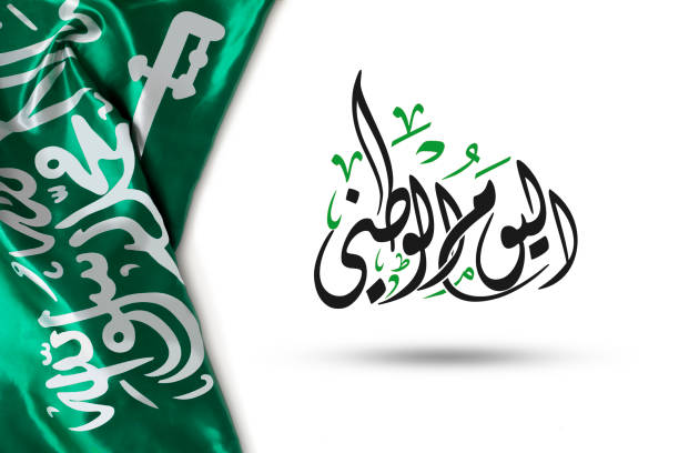 سعودی عرب کا قومی دن "یومِ وطنی” روایتی جوش و جذبے سے منایا گیا