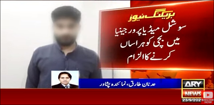 امریکی خفیہ ایجنسی کی شکایت پر پشاور سے خاتون کو ہراساں کرنے والا ملزم گرفتار