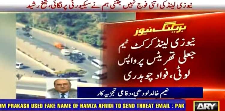 فواد چوہدری نے دورۂ نیوزی لینڈ اورانگلینڈ کی منسوخی کے محرکات بتا دیئے