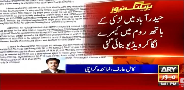 خاتون کے باتھ روم میں خفیہ کیمرے لگا کر ویڈیوبنانے والاملزم گرفتار