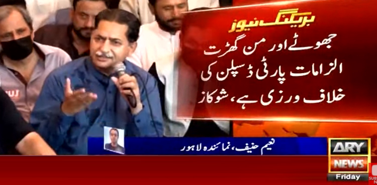 جاوید لطیف کے خلاف لیگی قیادت کا ایکشن