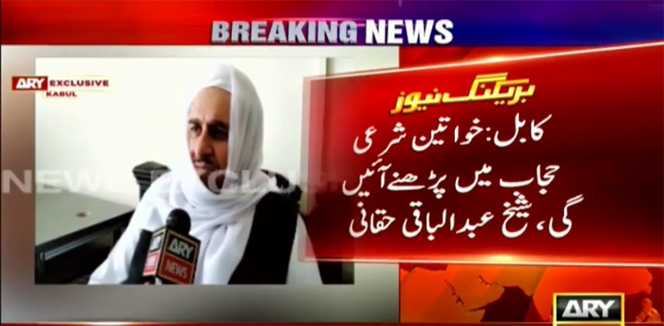 طالبان حکومت نے لڑکےاور لڑکیوں کی ایک ساتھ تعلیم  پر پابندی لگادی
