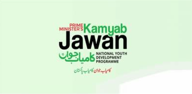 کامیاب جوان پروگرام  کے تحت جلدی قرض کیسے حاصل کیا جاسکتا ہے؟