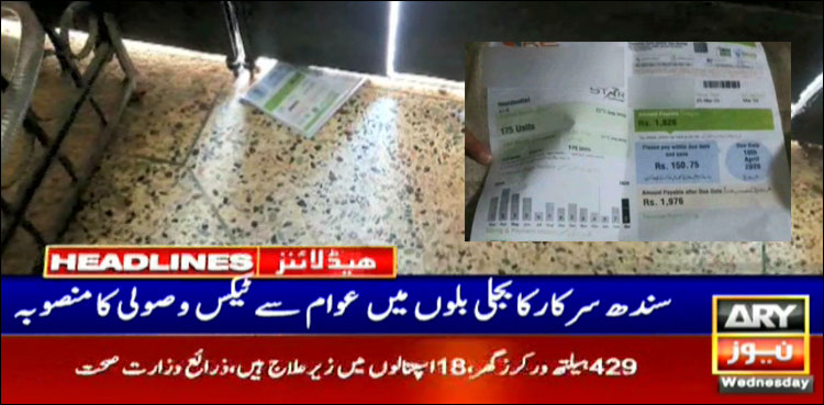 کراچی والوں سے ٹیکس وصولی، سندھ حکومت کا کے الیکٹرک کی خدمات لینے کا فیصلہ