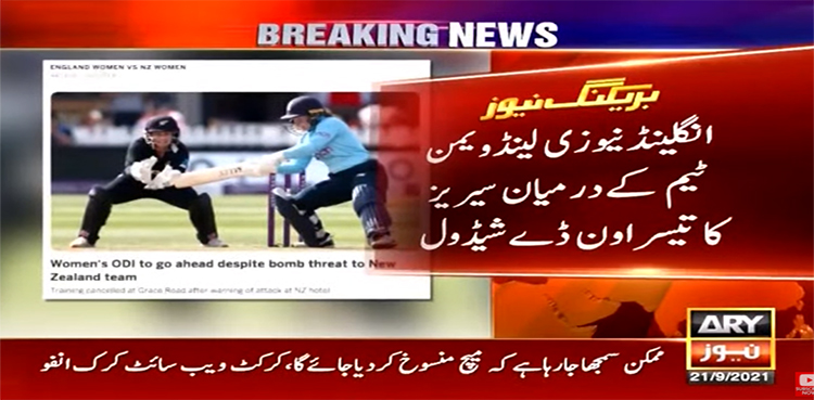 انگلینڈ میں بم سے اڑانے کی دھمکیاں، نیوزی لینڈ ٹیم  کا دہرامعیار سامنے آگیا