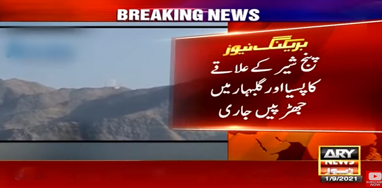 پنجشیر: طالبان اور شمالی اتحاد کے ایک دوسرے پر تابڑ توڑ حملے