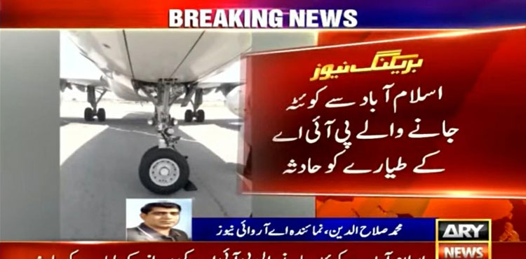 اسلام آباد میں پی آئی اے  کا طیارہ  حادثے کا شکار