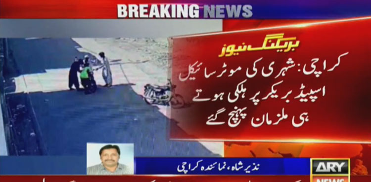 کراچی میں اسپیڈ بریکرز کا اصل فائدہ اسٹریٹ کرمنلز اٹھانے لگے