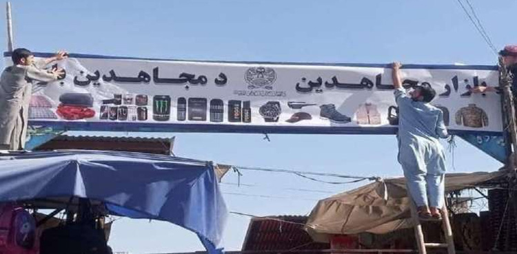 طالبان نے افغانستان میں امریکہ کی ایک اور ” نشانی” مٹا دی