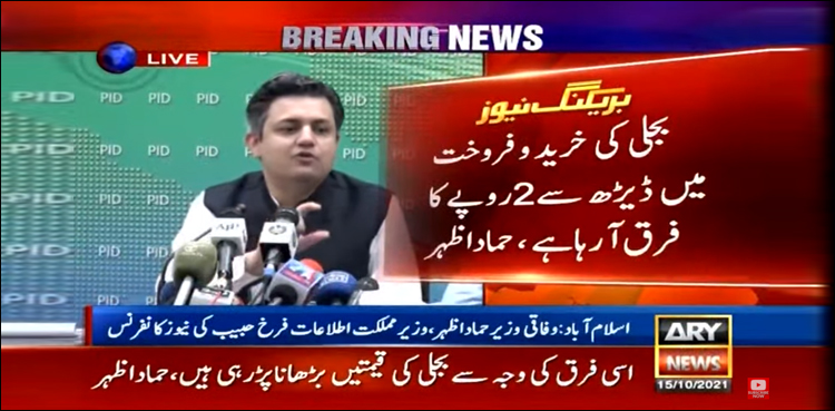 ‘200 سے کم یونٹ استعمال کرنے والوں پر اثر نہیں ہوگا’