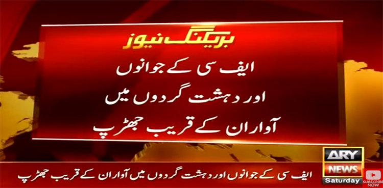 آواران میں ایف سی کی کارروائی میں 4 ‘دہشت گرد’ ہلاک