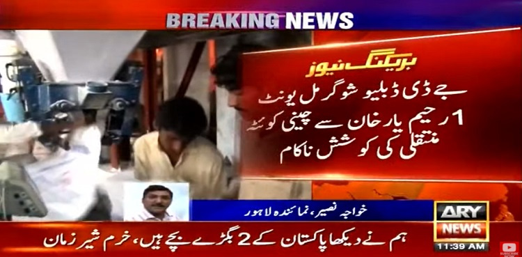 پنجاب حکومت کا چینی کی اسمگلنگ کے خلاف  بڑا کریک ڈاؤن