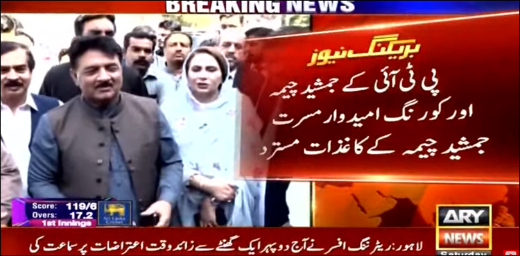 پی ٹی آئی این اے 133 ضمنی انتخابات سے آؤٹ ہو گئی