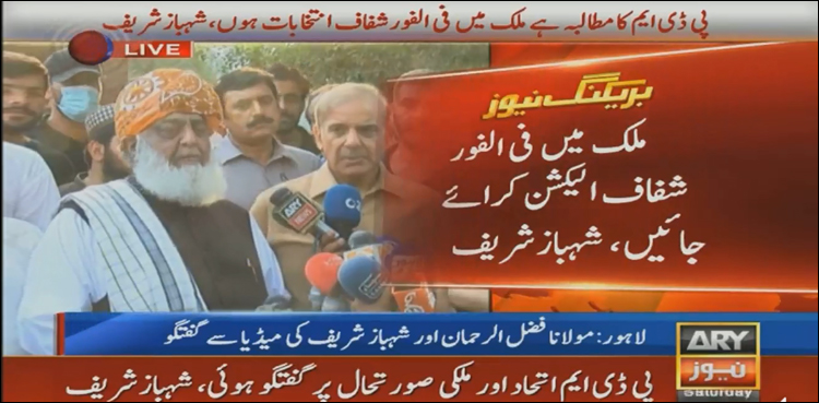 پی ڈی ایم نے نئے اعلانات کر دیے