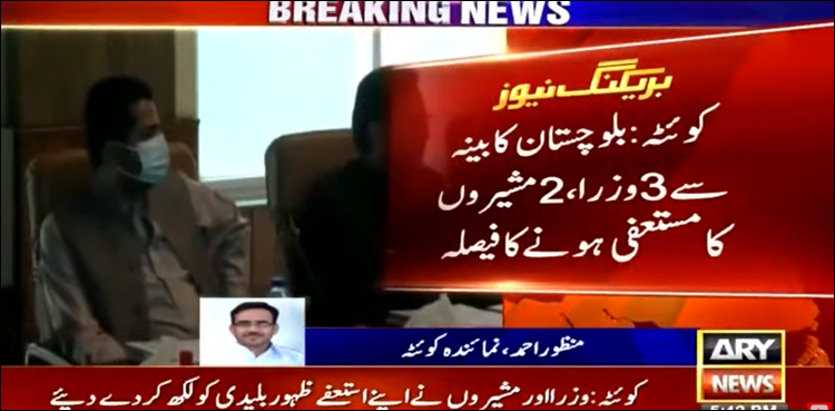 وزیر اعلیٰ بلوچستان سے اختلاف، ناراض ارکان کا بڑا فیصلہ
