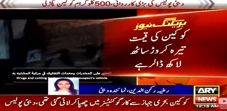 دبئی پولیس کا ’بچھو‘ آپریشن، 23 ارب روپے سے زائد مالیت کی منشیات برآمد