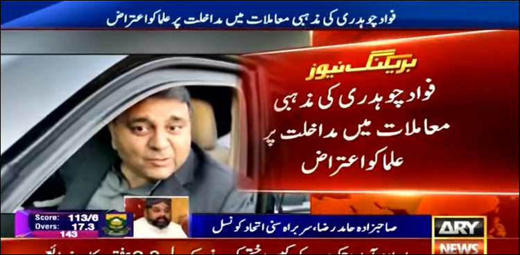 ‘فواد چوہدری کے ایک دو بیانات کی وجہ سے کارکنان میں اشتعال ہے’