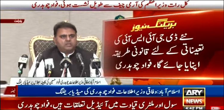 نئے ڈی جی آئی ایس آئی کی تقرری کے لیے قانونی طریقہ اختیار کیا جائے گا: وفاقی وزیر اطلاعات