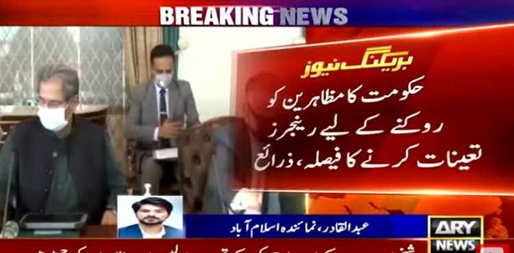 کالعدم تنظیم کااحتجاج : حکومت کا مظاہرین کو روکنے کے لیے رینجرز تعینات کرنے کا فیصلہ