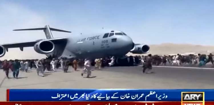 وزیراعظم عمران خان  کے افغانستان پر  بیانیے کا دنیا بھر میں اعتراف
