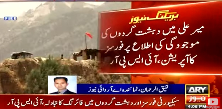 شمالی وزیرستان میں سیکیورٹی فورسز کا آپریشن،  مطلوب دہشت گردعارف اللہ عرف داداللہ ہلاک