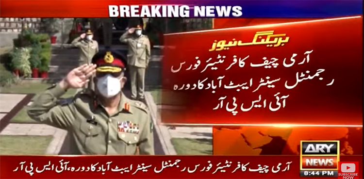 آرمی چیف کا فرنٹیئر فورس رجمنٹل سینٹر ایبٹ آباد کا دورہ، یادگار شہدا پرحاضری