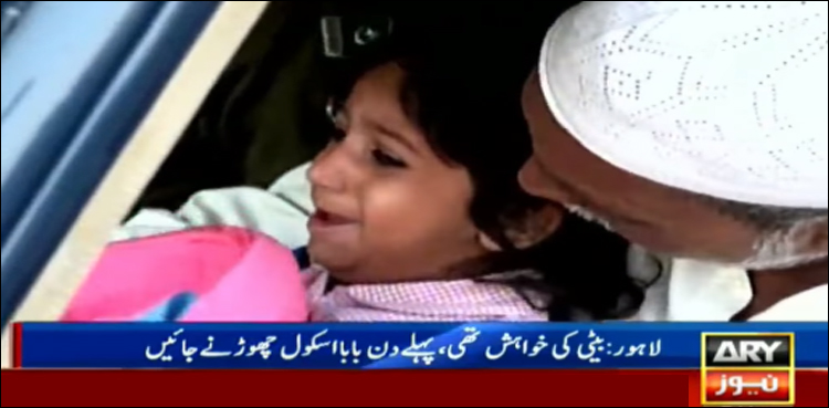 ’بابا کے ساتھ اسکول جاؤں گی‘ شہید اہلکار کی بیٹی کی ضد