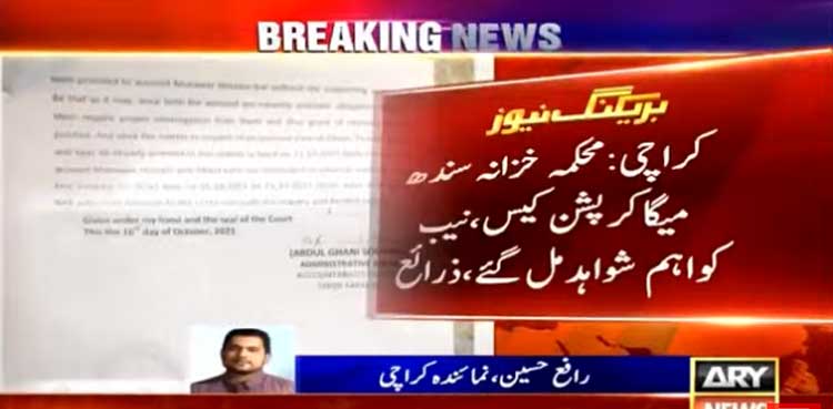 محکمہ خزانہ سندھ میگا کرپشن کیس، نیب کو اہم شواہد مل گئے