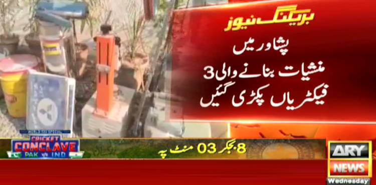 پشاور، آئس تیار کرنے والی تین فیکٹریاں پکڑی گئیں، کروڑوں‌ روپے مالیت کی منشیات برآمد