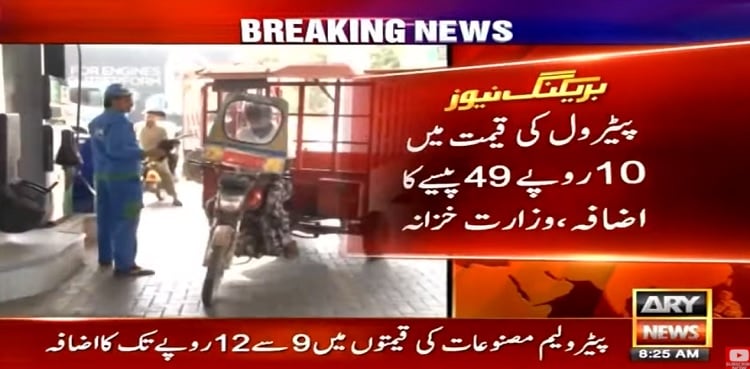پیٹرولیم مصنوعات کی قیمتوں میں 9 سے 12 روپے تک اضافہ