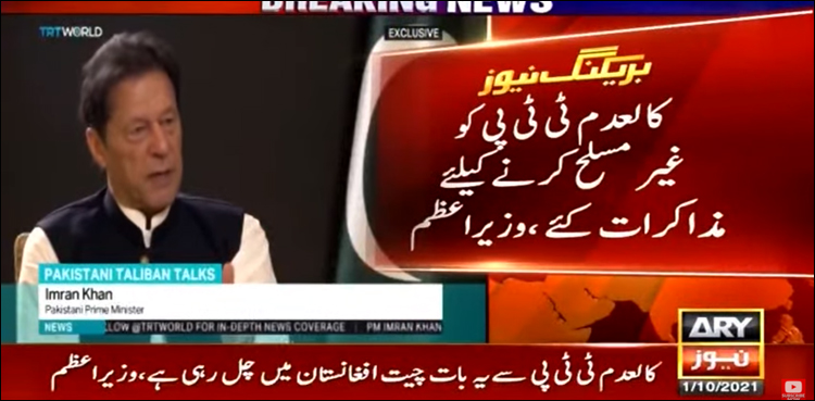 کالعدم ٹی ٹی پی میں شامل کچھ گروہ حکومت پاکستان سے بات کرنا چاہتے ہیں: وزیر اعظم
