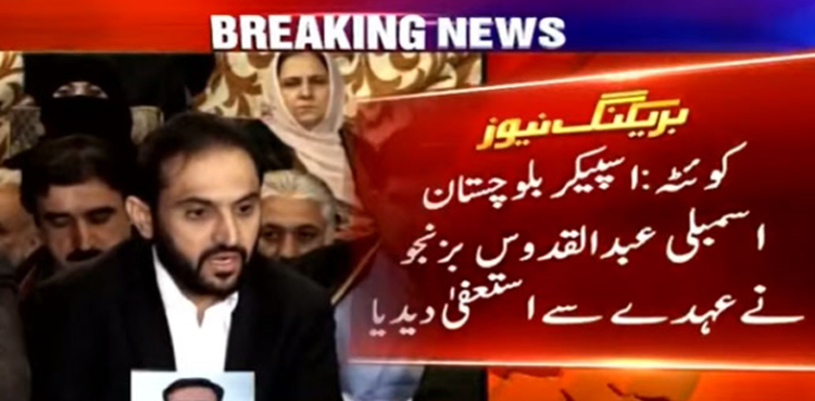 اسپیکر بلوچستان اسمبلی عبدالقدوس  بزنجو نے عہدے سے استعفیٰ دیدیا