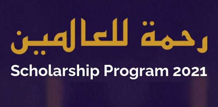 رحمت اللعالمینﷺ اسکالر شپ میں اضافے کا اعلان