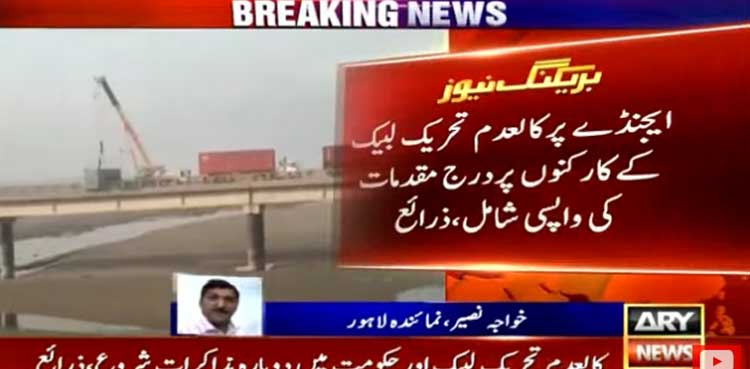 کالعدم تنظیم اور حکومت کے درمیان ایک بار پھر مذاکرات جاری