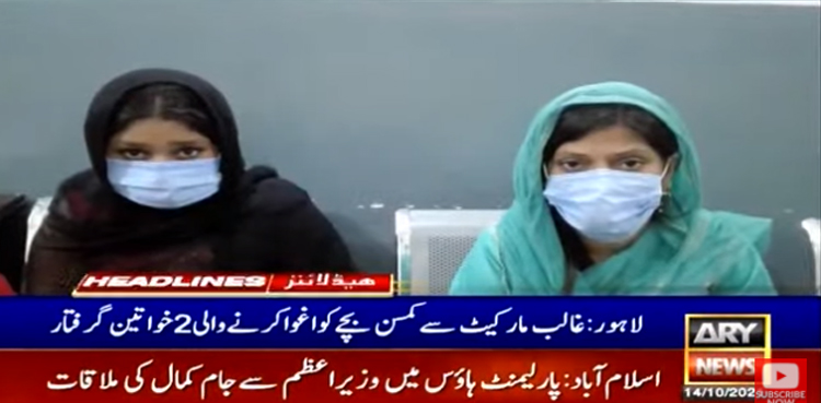 لاہور : کمسن بچے کو اغوا کرنیوالی 2 خواتین گرفتار، مغوی بازیاب