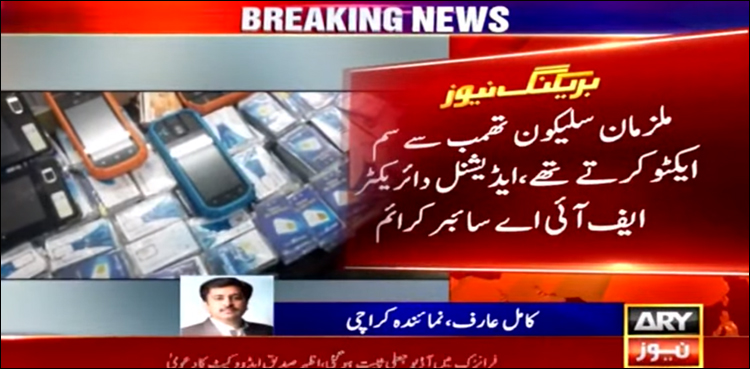 ملزم سے 16 ہزار ایکٹو سمیں، 4 ہزار سلیکون انگوٹھے برآمد