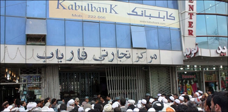 افغانستان میں مالیاتی نظام کی تباہی کے اثرات خطرناک ہوں گے: اقوام متحدہ